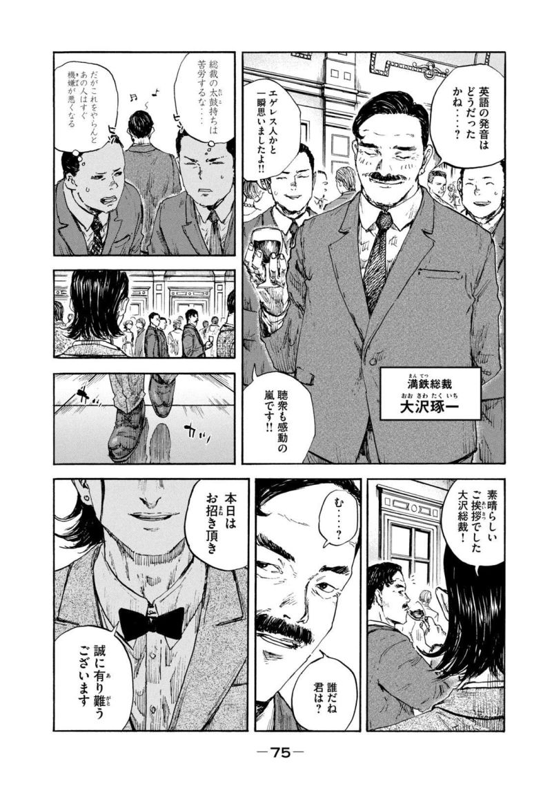 満州アヘンスクワッド - 第96話 - Page 17