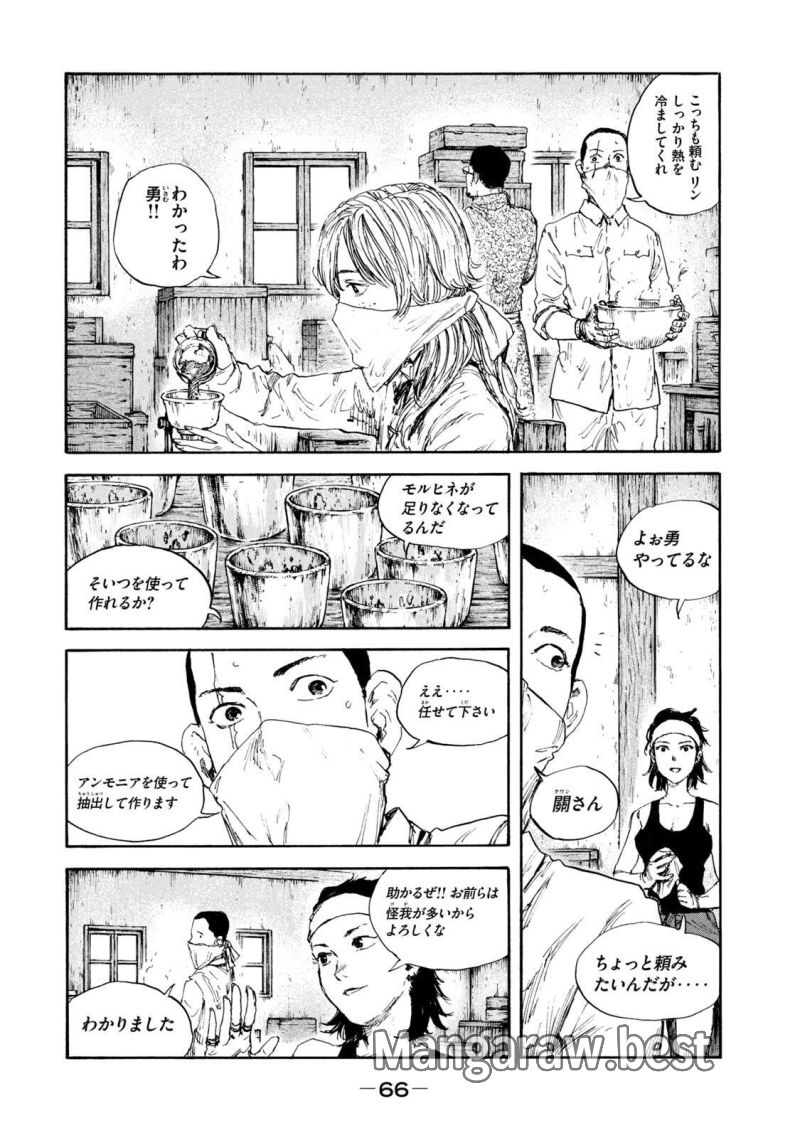 満州アヘンスクワッド - 第96話 - Page 8