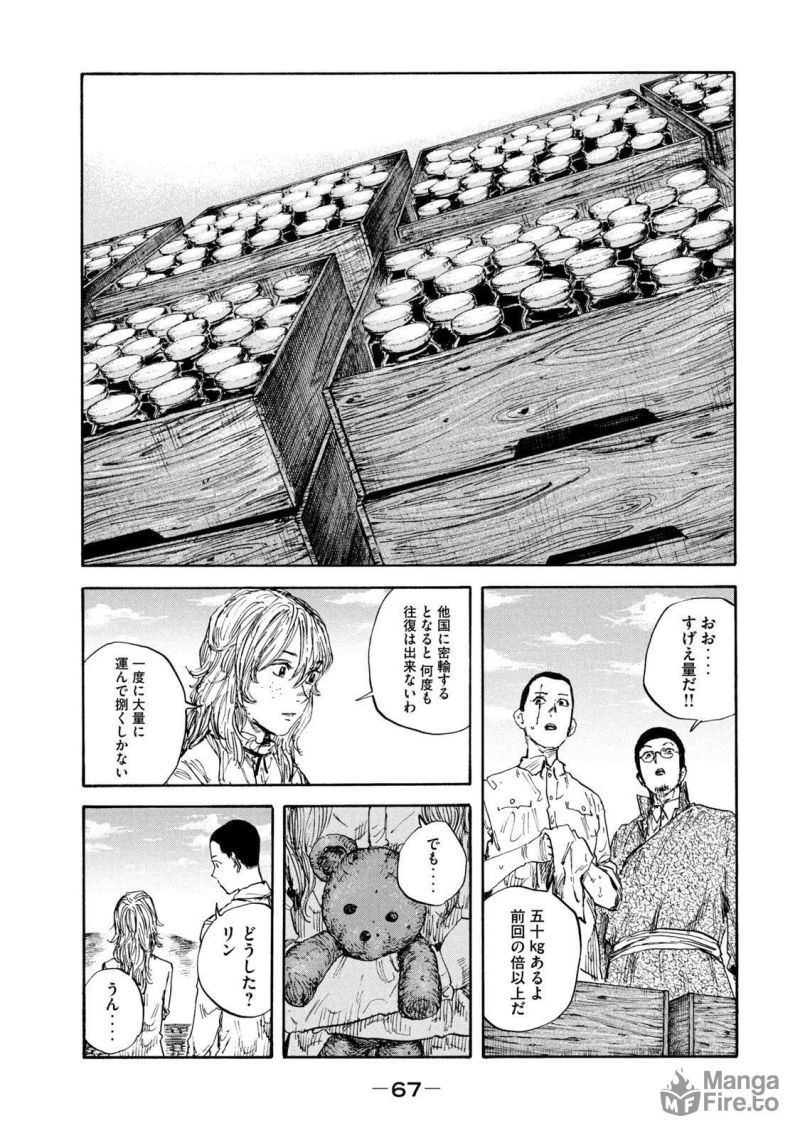 満州アヘンスクワッド - 第96話 - Page 9