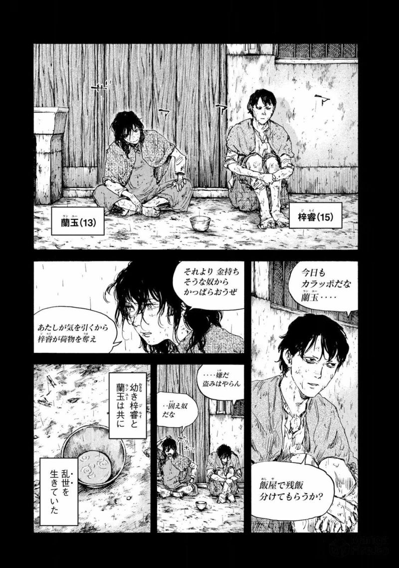 満州アヘンスクワッド - 第130話 - Page 10