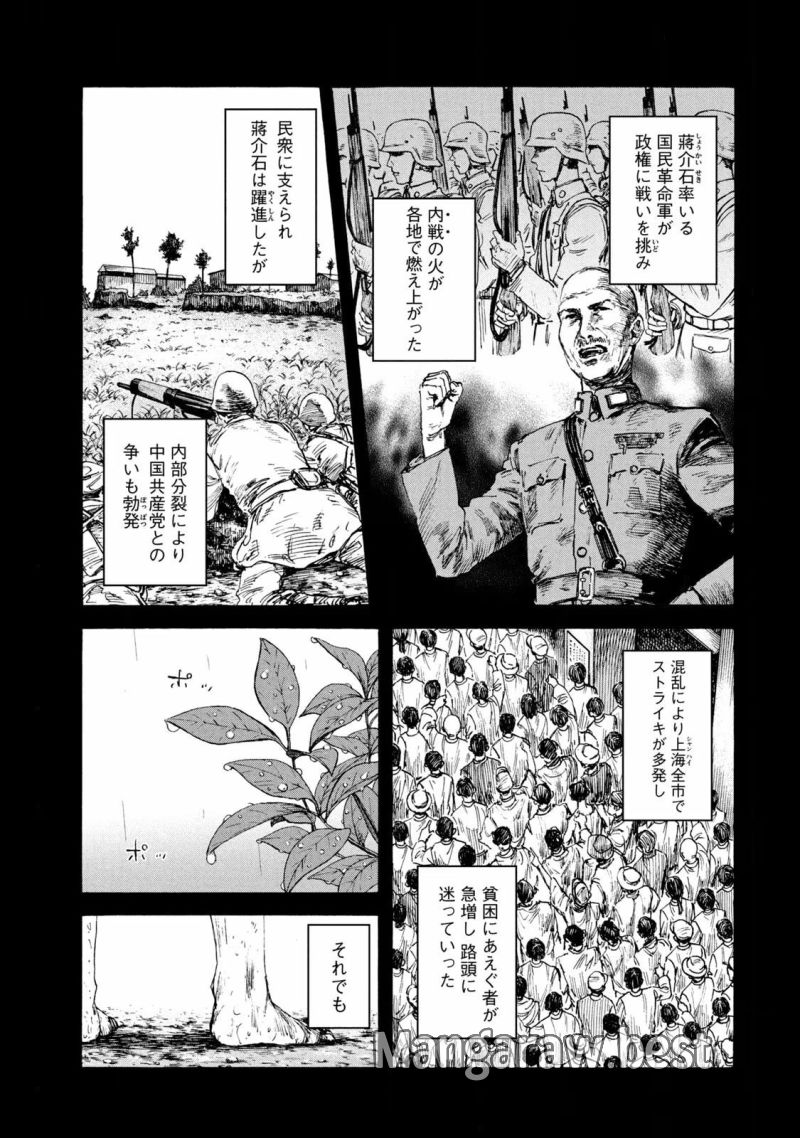 満州アヘンスクワッド - 第130話 - Page 11