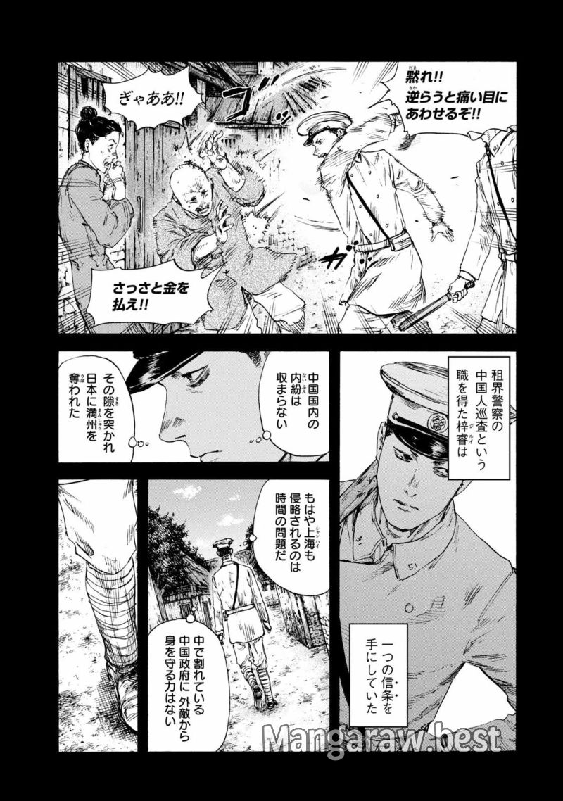 満州アヘンスクワッド - 第130話 - Page 13