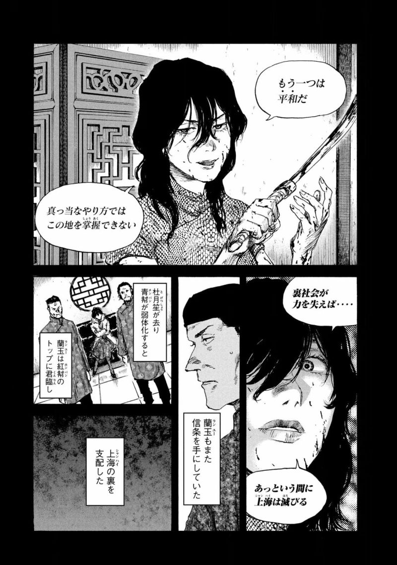 満州アヘンスクワッド - 第130話 - Page 16