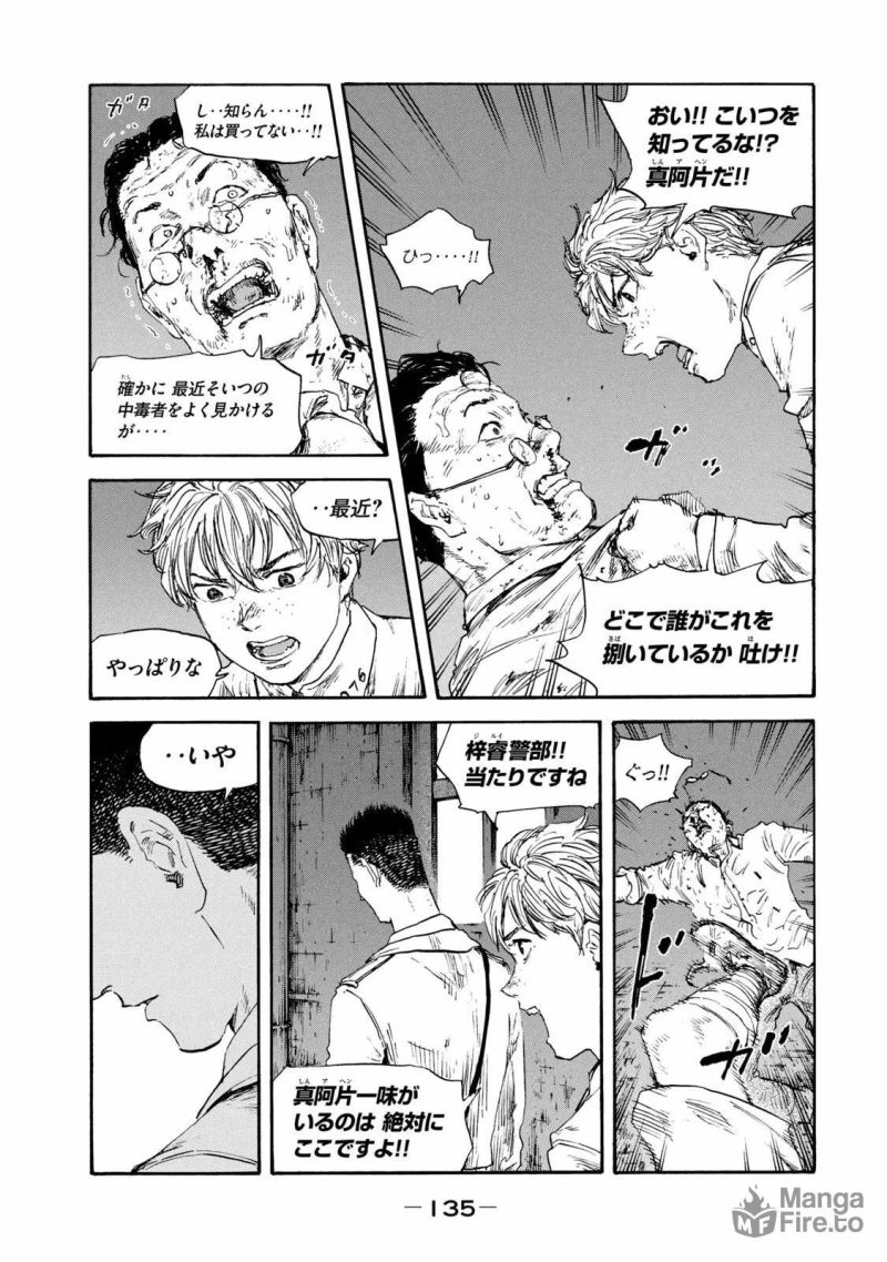 満州アヘンスクワッド - 第130話 - Page 3