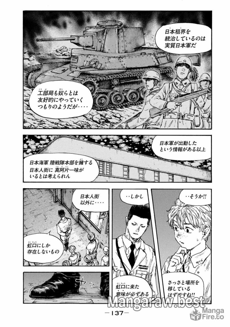 満州アヘンスクワッド - 第130話 - Page 5