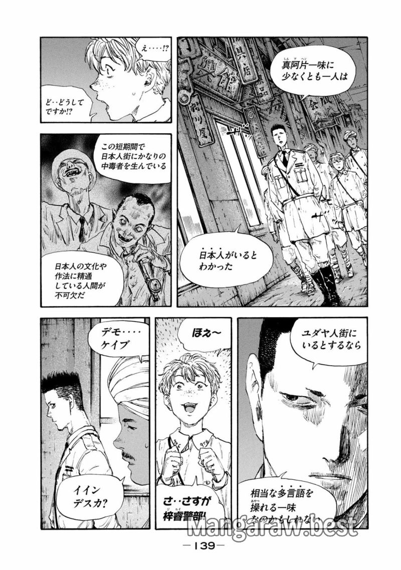 満州アヘンスクワッド - 第130話 - Page 7