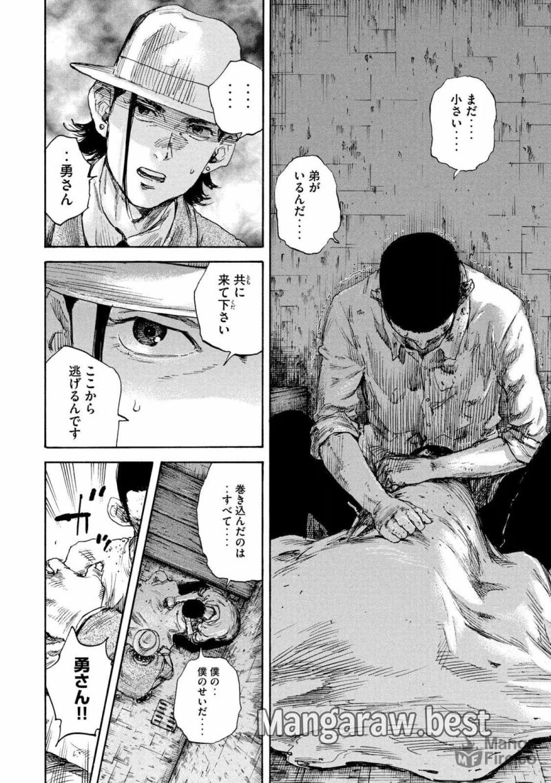 満州アヘンスクワッド - 第141話 - Page 10