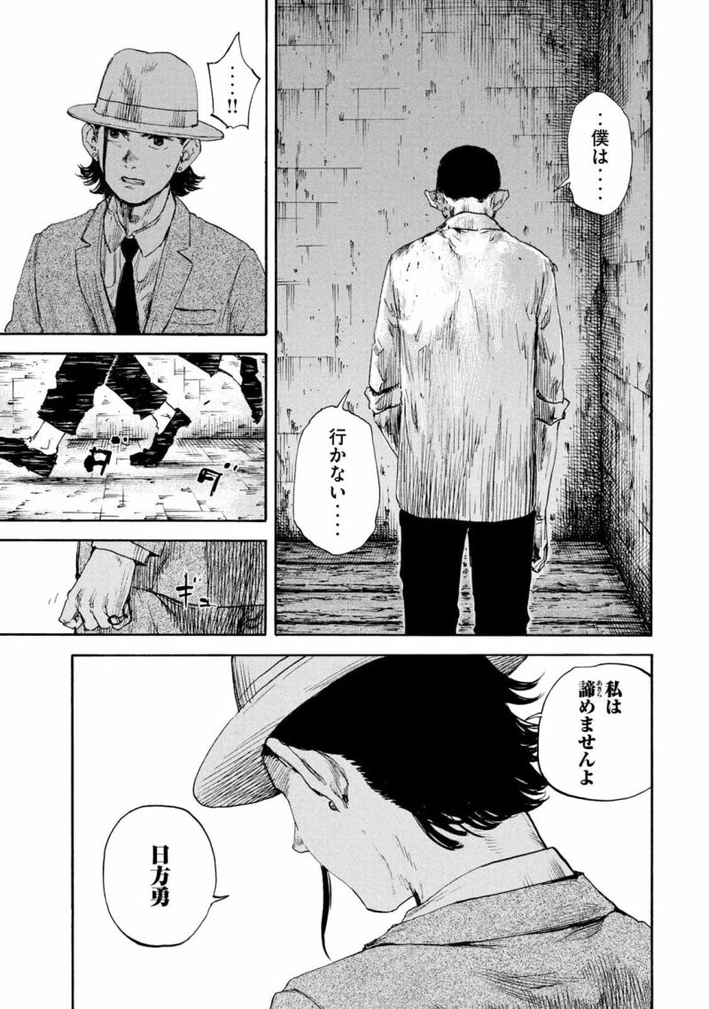 満州アヘンスクワッド - 第141話 - Page 13