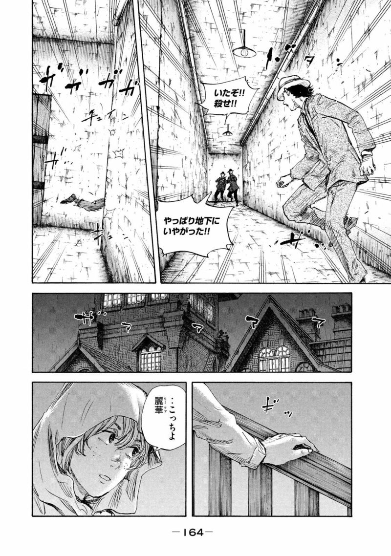 満州アヘンスクワッド - 第141話 - Page 14