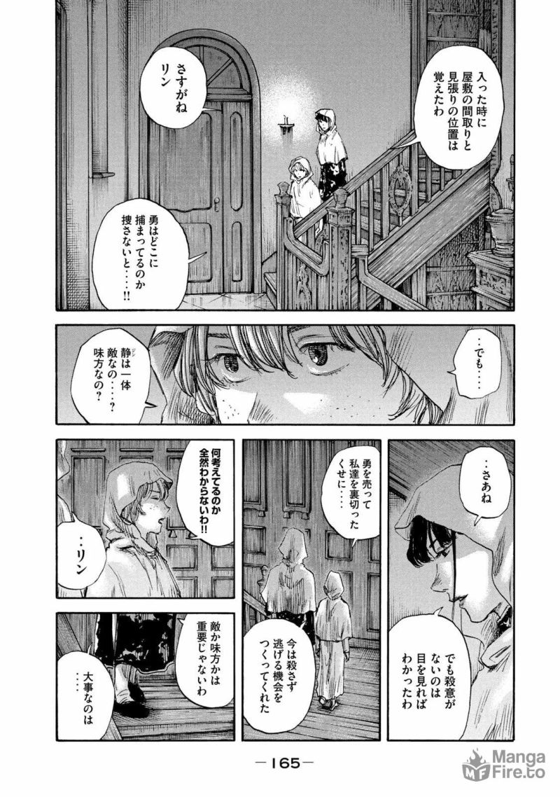 満州アヘンスクワッド - 第141話 - Page 15