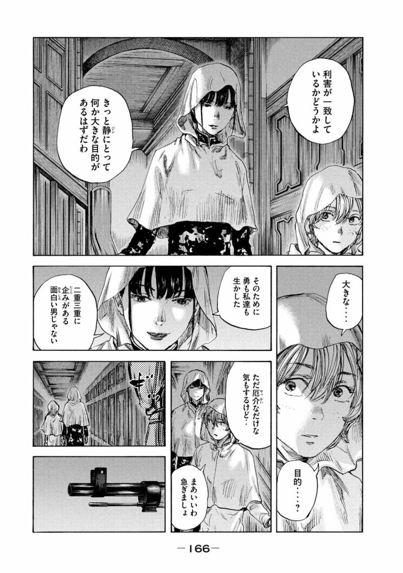 満州アヘンスクワッド - 第141話 - Page 16