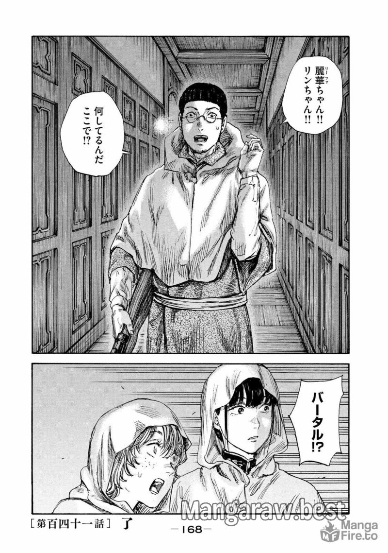 満州アヘンスクワッド - 第141話 - Page 18