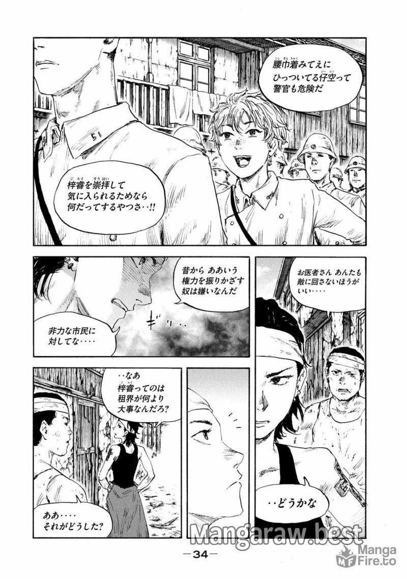 満州アヘンスクワッド - 第114話 - Page 12