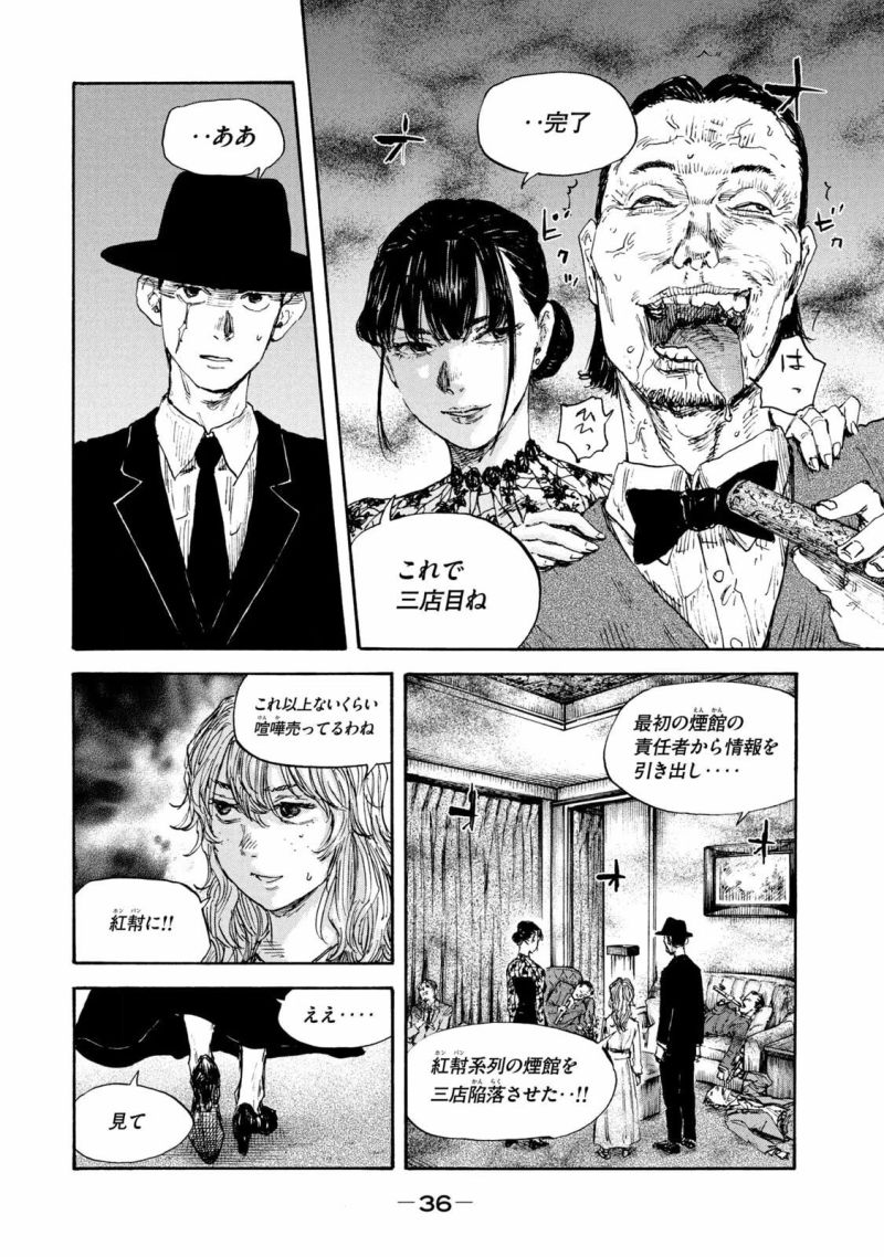 満州アヘンスクワッド - 第114話 - Page 14