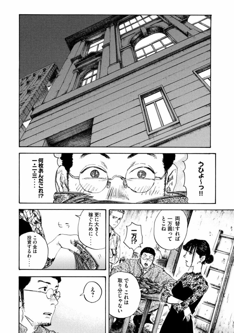 満州アヘンスクワッド - 第114話 - Page 16