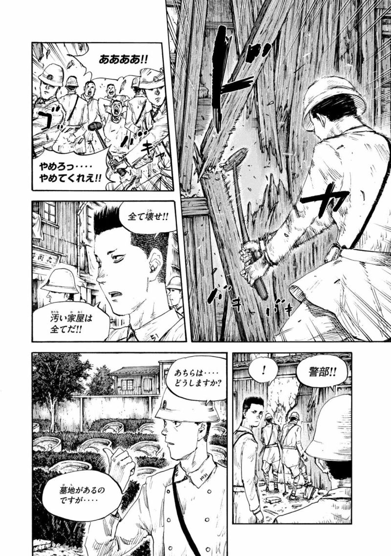 満州アヘンスクワッド - 第114話 - Page 4