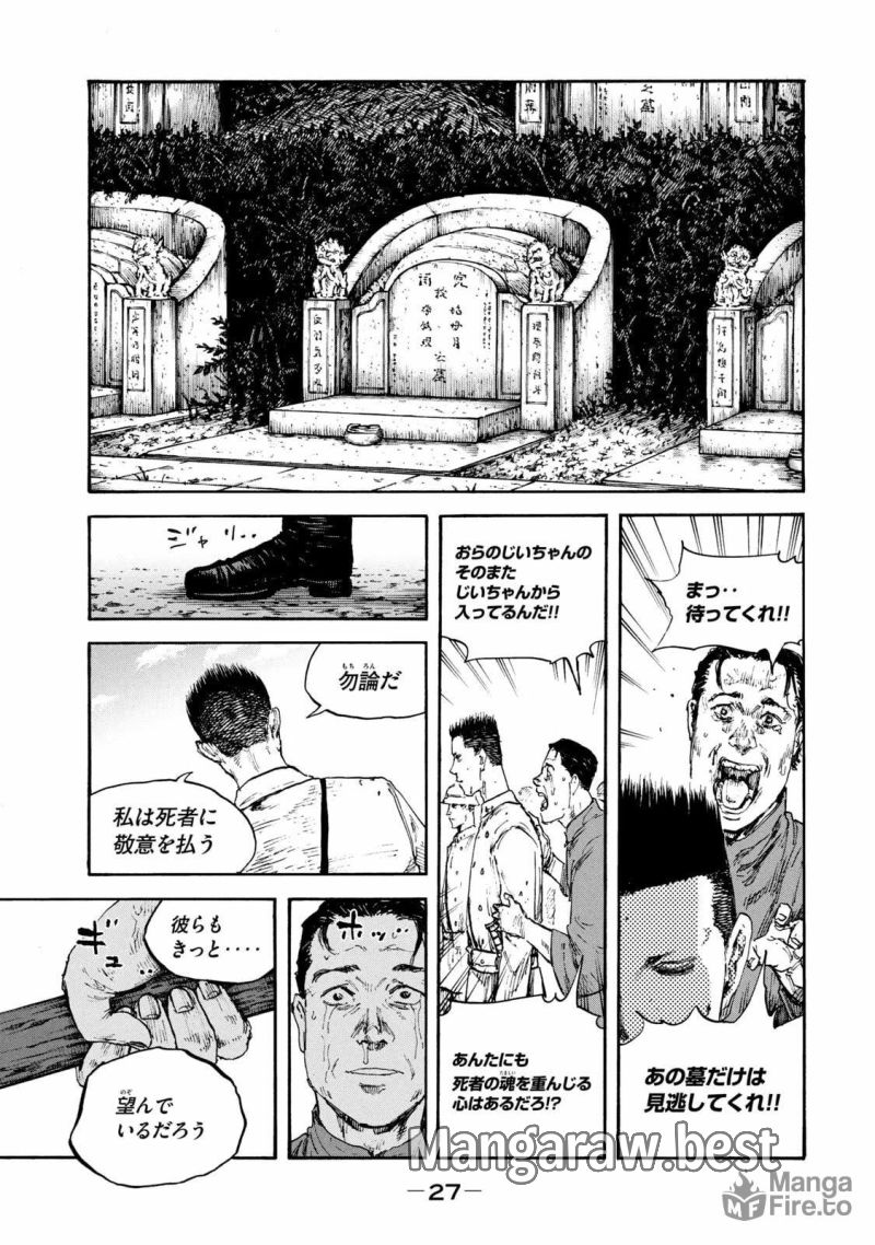 満州アヘンスクワッド - 第114話 - Page 5