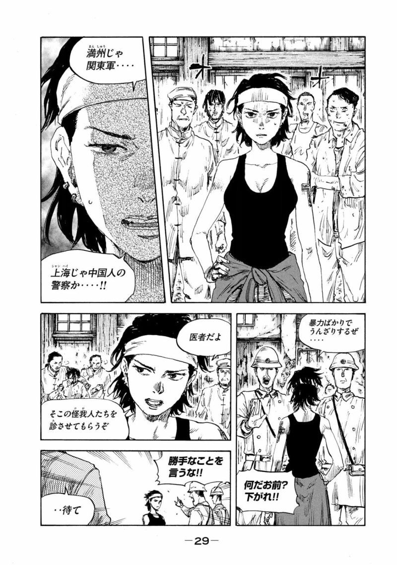 満州アヘンスクワッド - 第114話 - Page 7