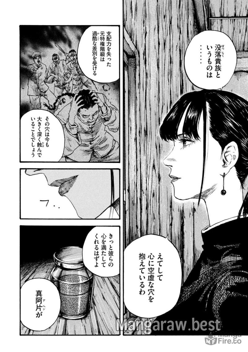 満州アヘンスクワッド - 第59話 - Page 10