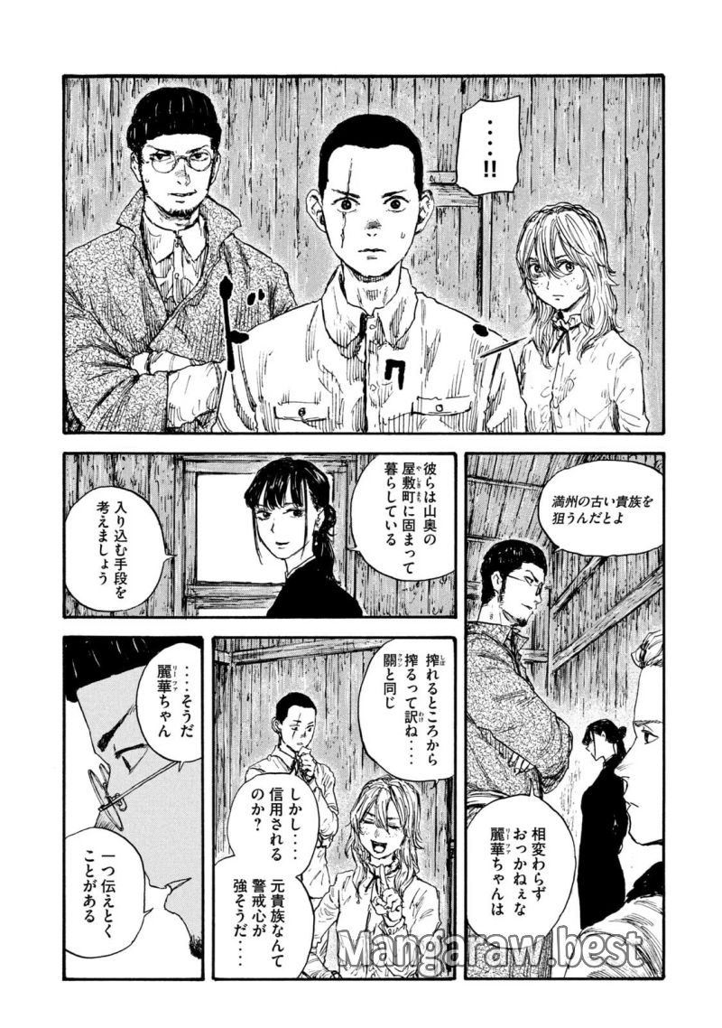 満州アヘンスクワッド - 第59話 - Page 11