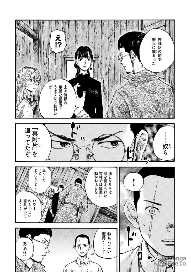 満州アヘンスクワッド - 第59話 - Page 12