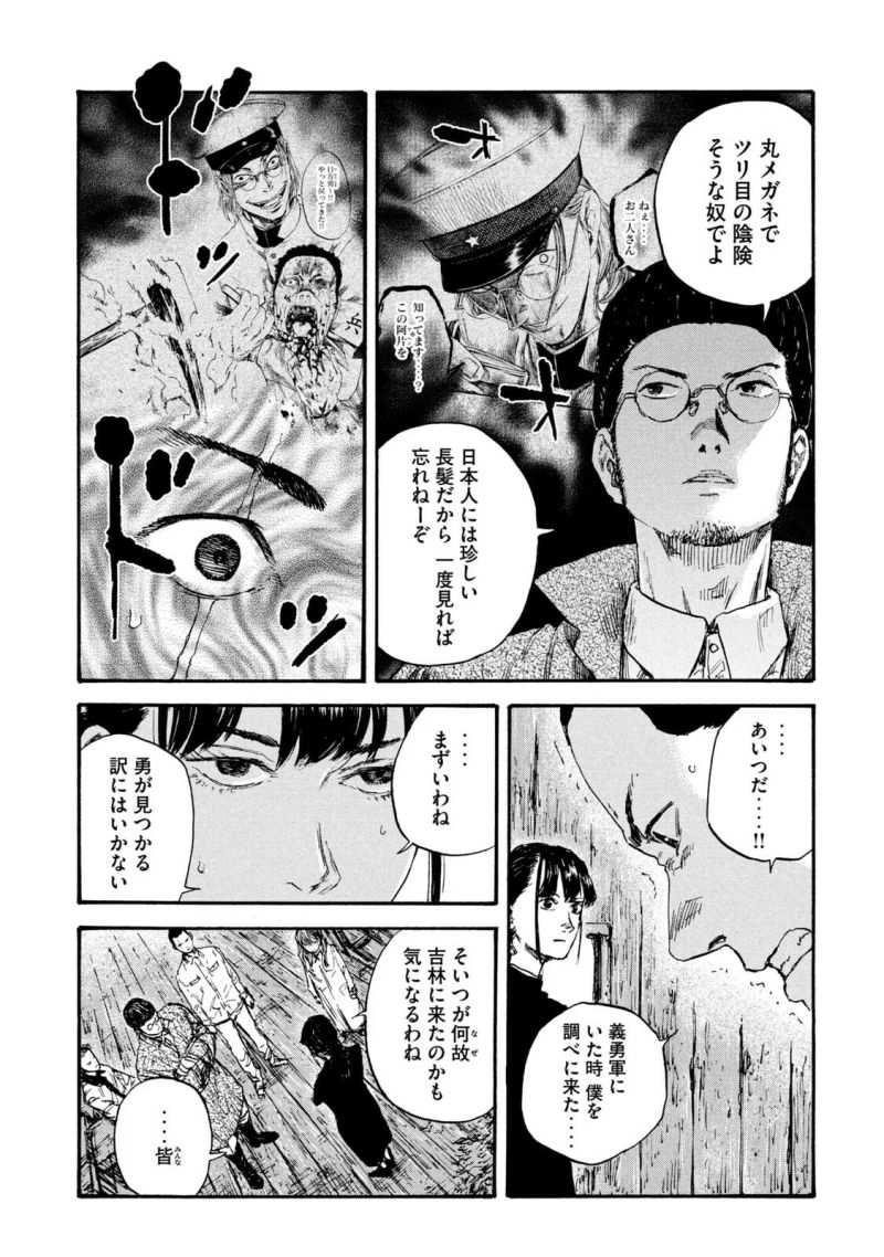 満州アヘンスクワッド - 第59話 - Page 13