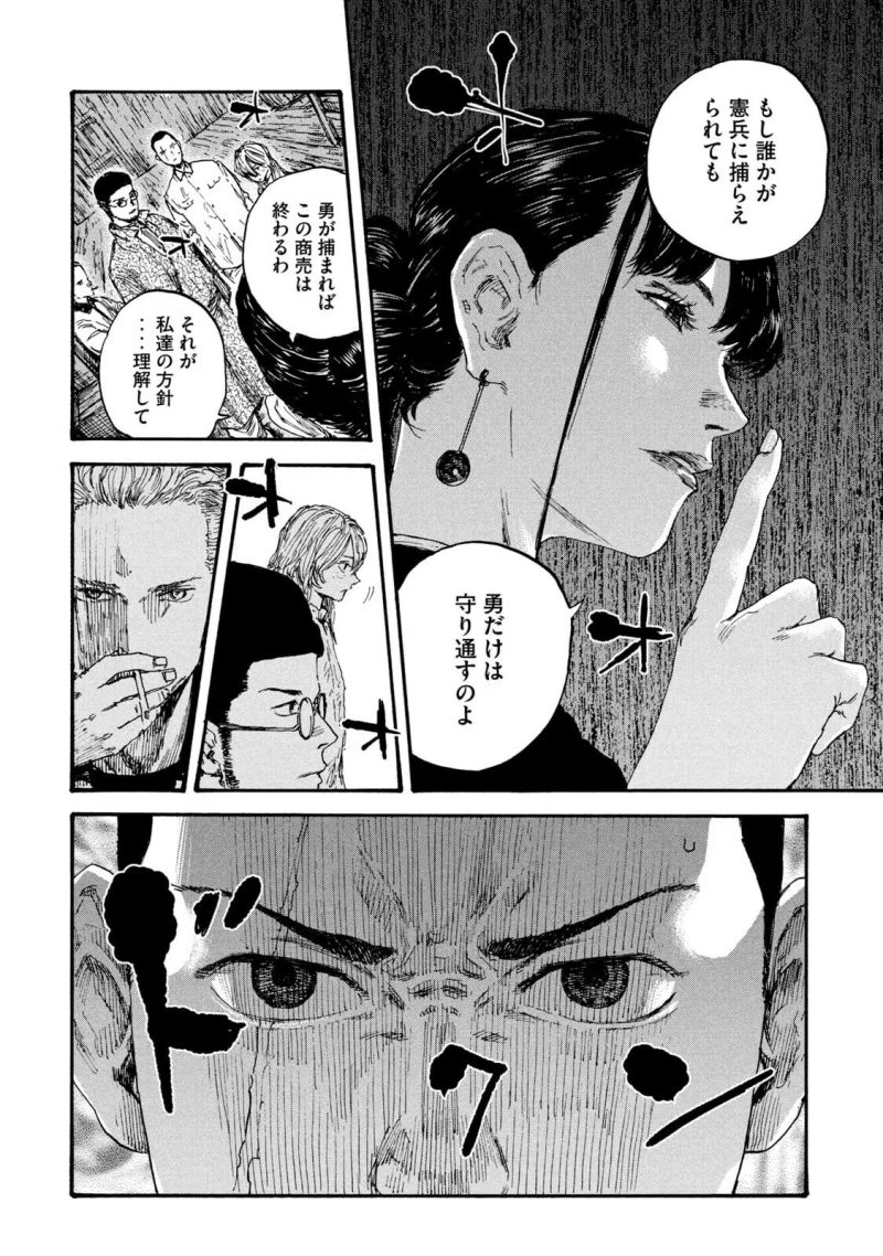 満州アヘンスクワッド - 第59話 - Page 14