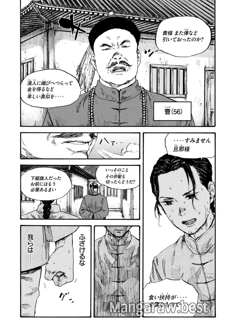 満州アヘンスクワッド - 第59話 - Page 17