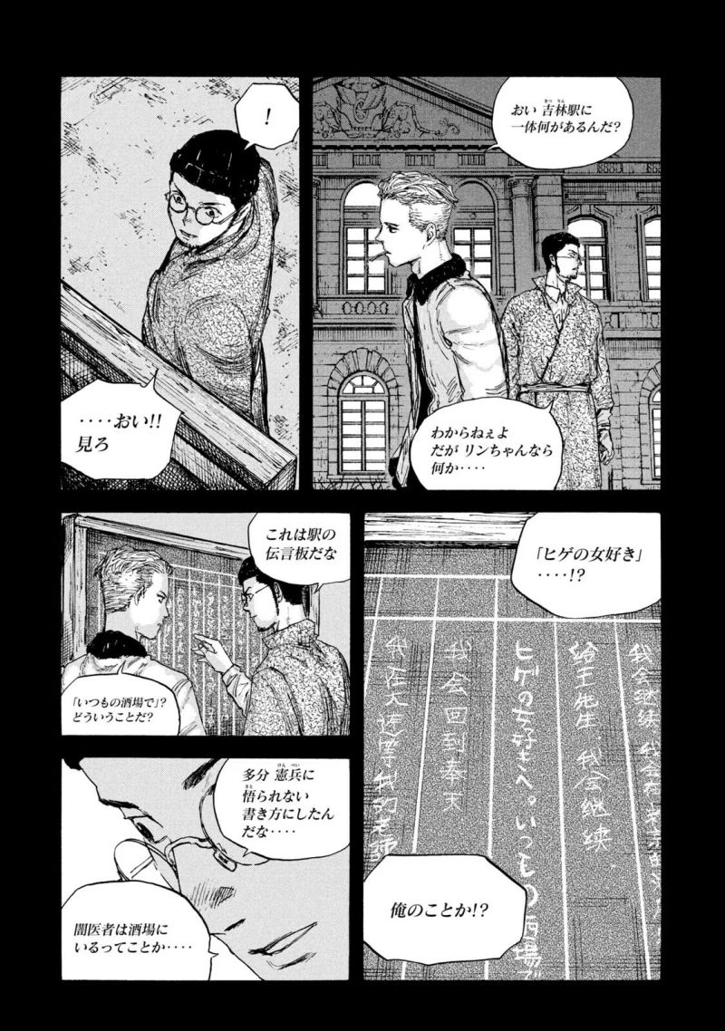 満州アヘンスクワッド - 第59話 - Page 4