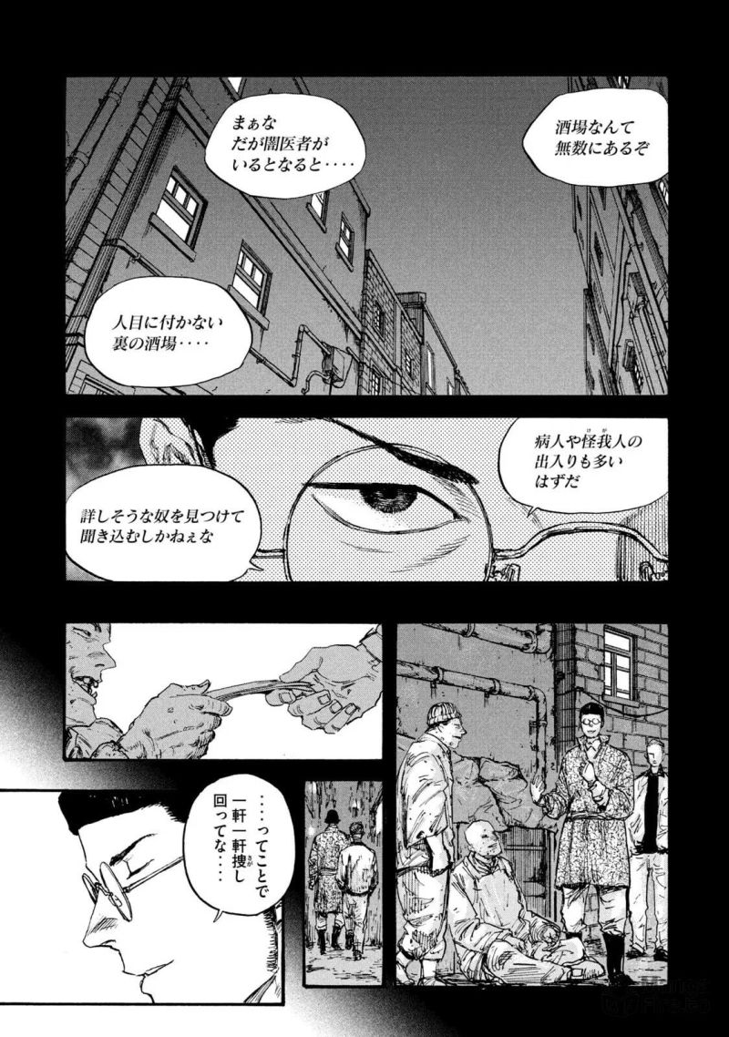 満州アヘンスクワッド - 第59話 - Page 5