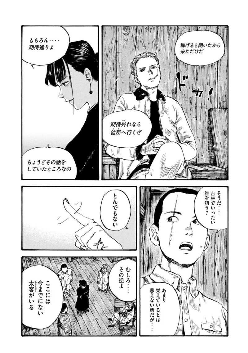 満州アヘンスクワッド - 第59話 - Page 7