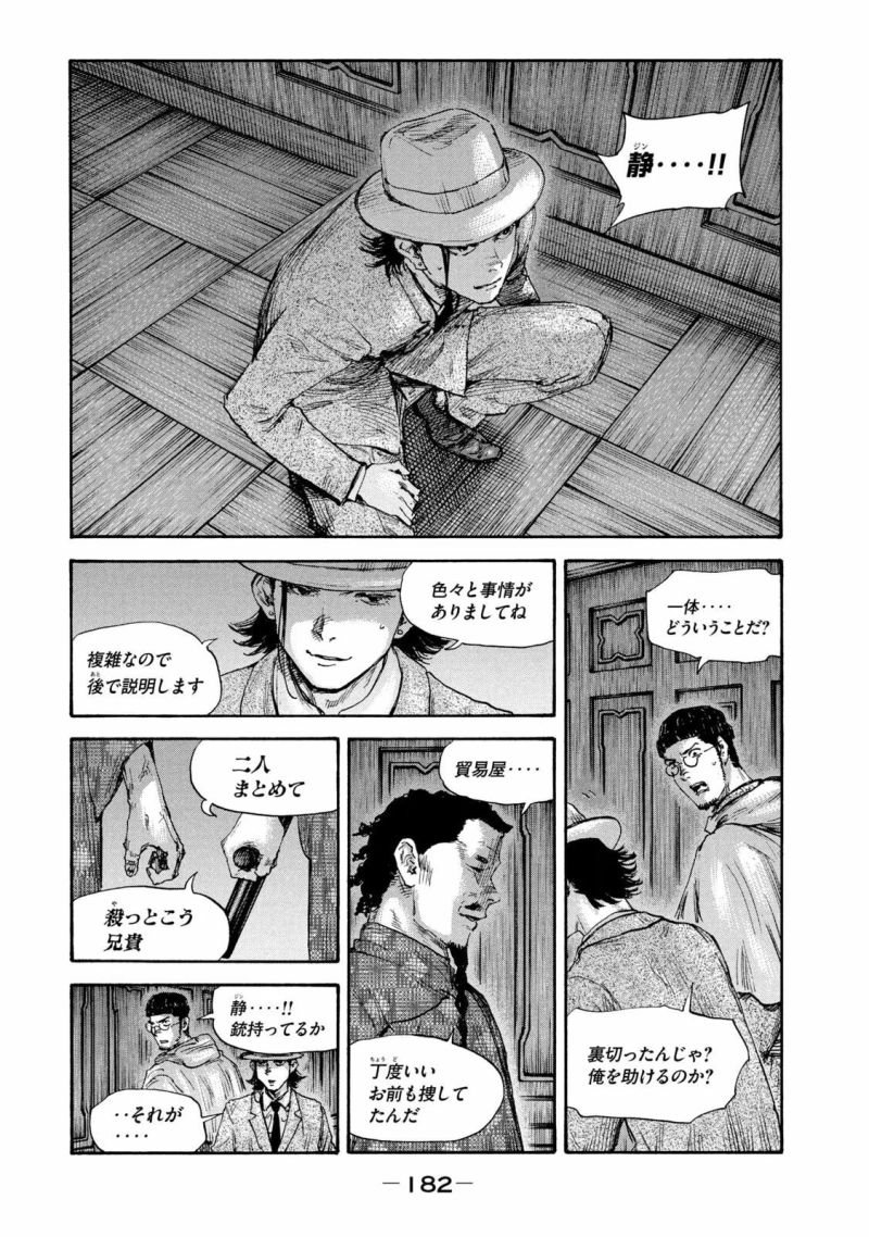 満州アヘンスクワッド - 第142話 - Page 14