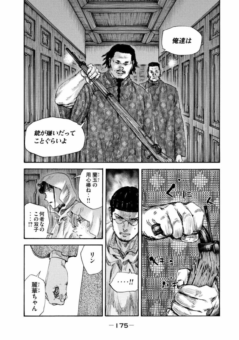 満州アヘンスクワッド - 第142話 - Page 7