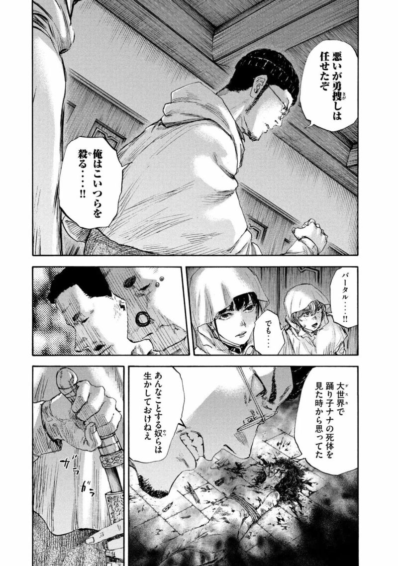 満州アヘンスクワッド - 第142話 - Page 8