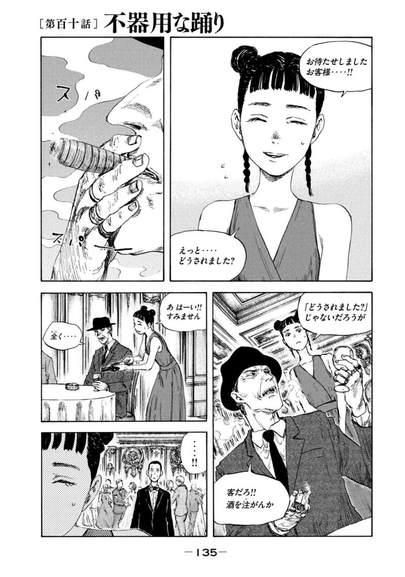 満州アヘンスクワッド - 第110話 - Page 1