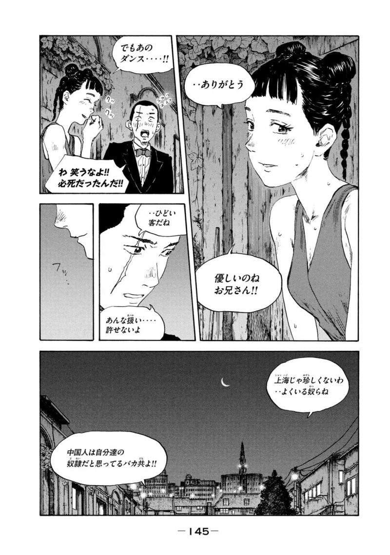 満州アヘンスクワッド - 第110話 - Page 11