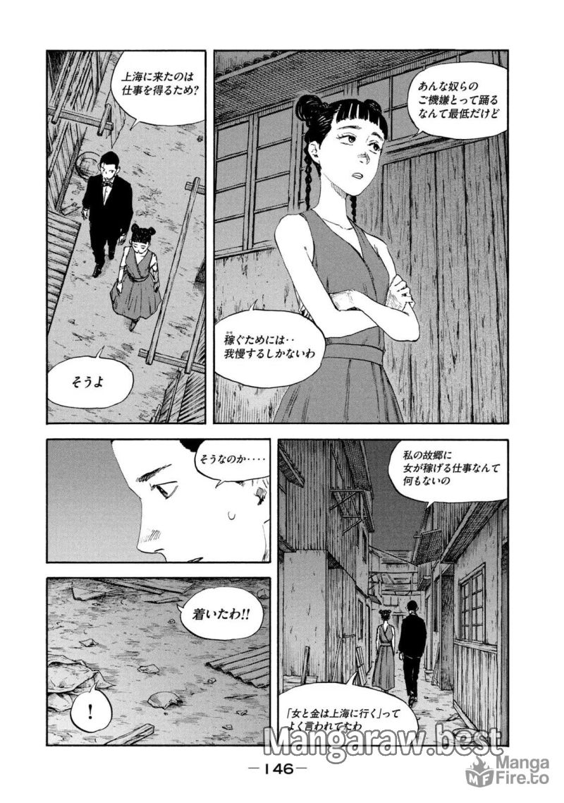 満州アヘンスクワッド - 第110話 - Page 12