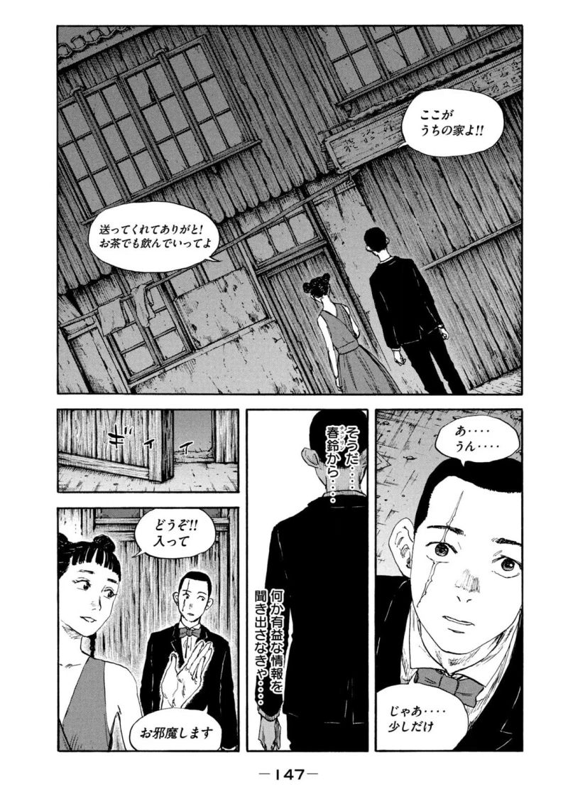 満州アヘンスクワッド - 第110話 - Page 13