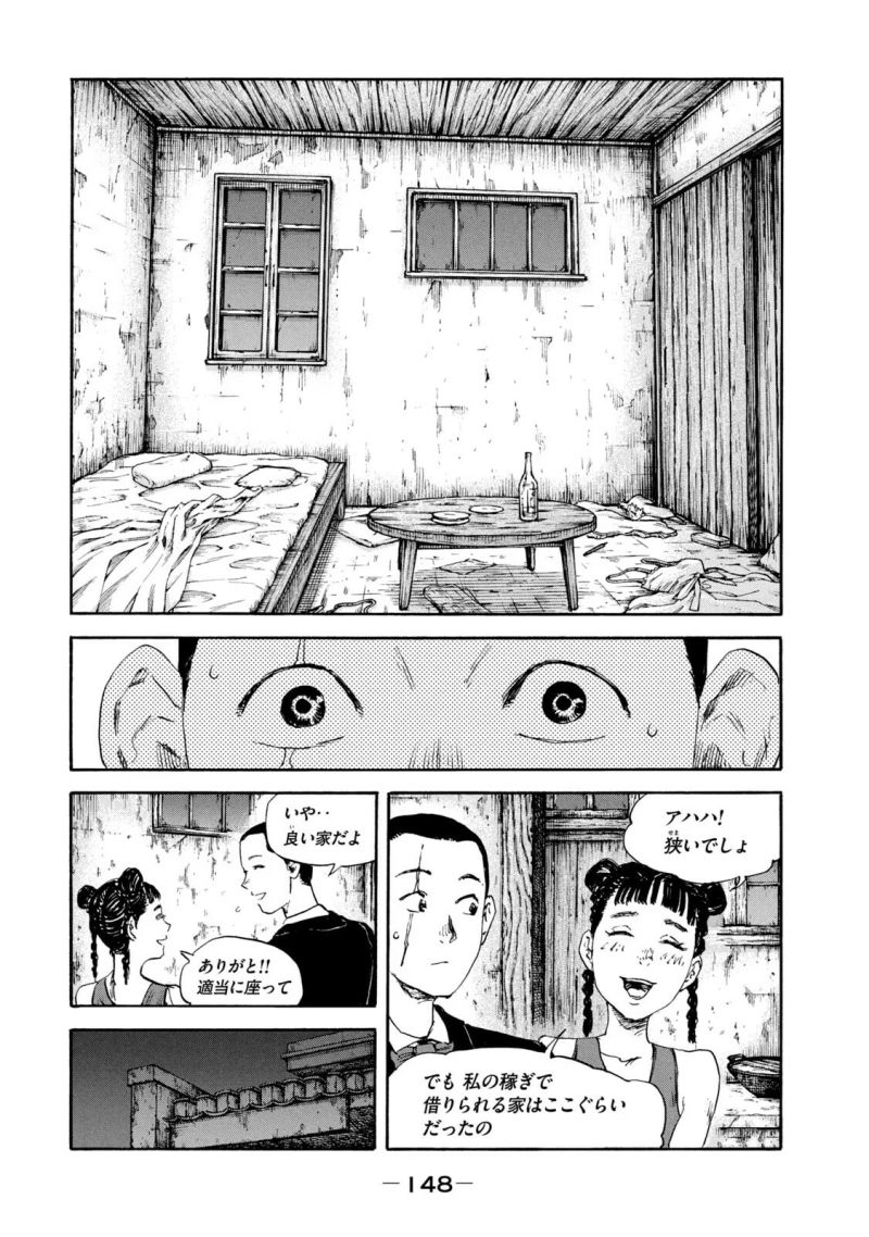 満州アヘンスクワッド - 第110話 - Page 14