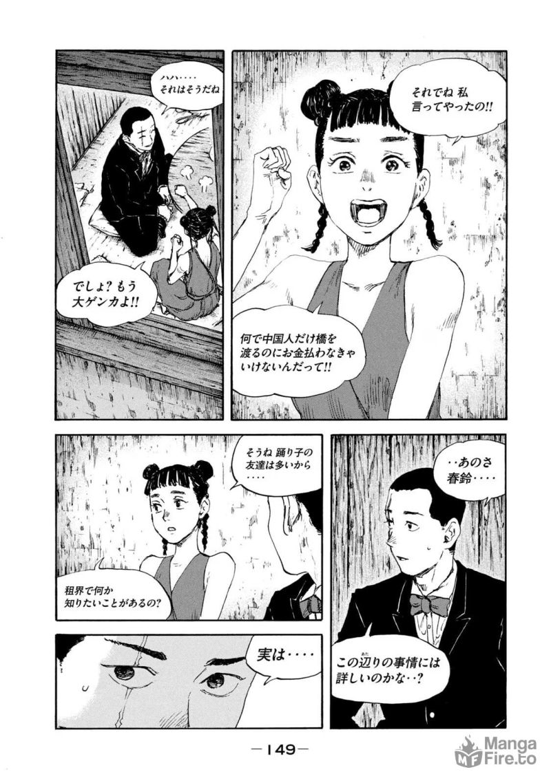 満州アヘンスクワッド - 第110話 - Page 15