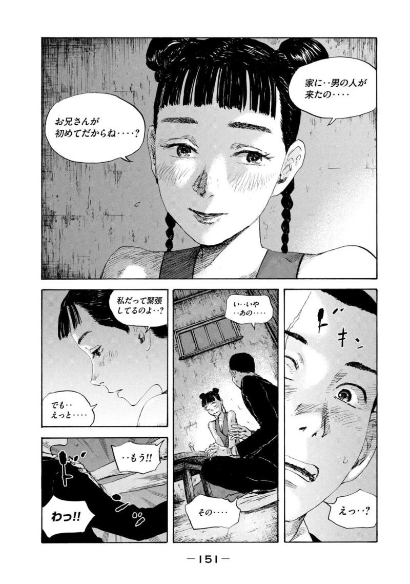 満州アヘンスクワッド - 第110話 - Page 17