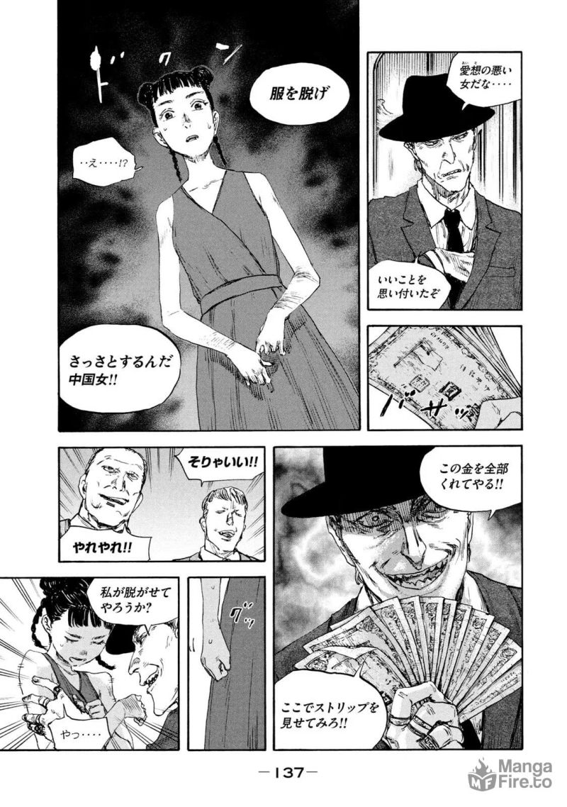 満州アヘンスクワッド - 第110話 - Page 3