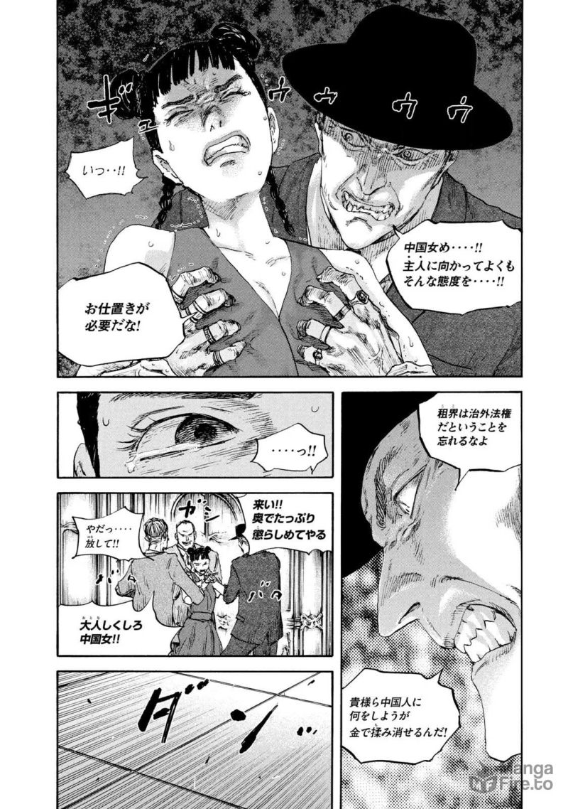 満州アヘンスクワッド - 第110話 - Page 5