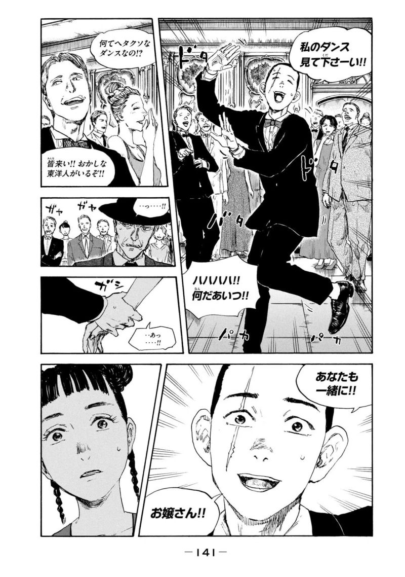 満州アヘンスクワッド - 第110話 - Page 7