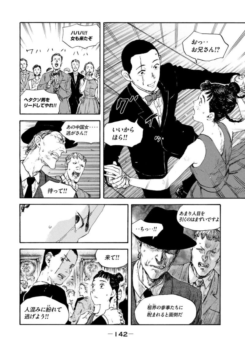 満州アヘンスクワッド - 第110話 - Page 8