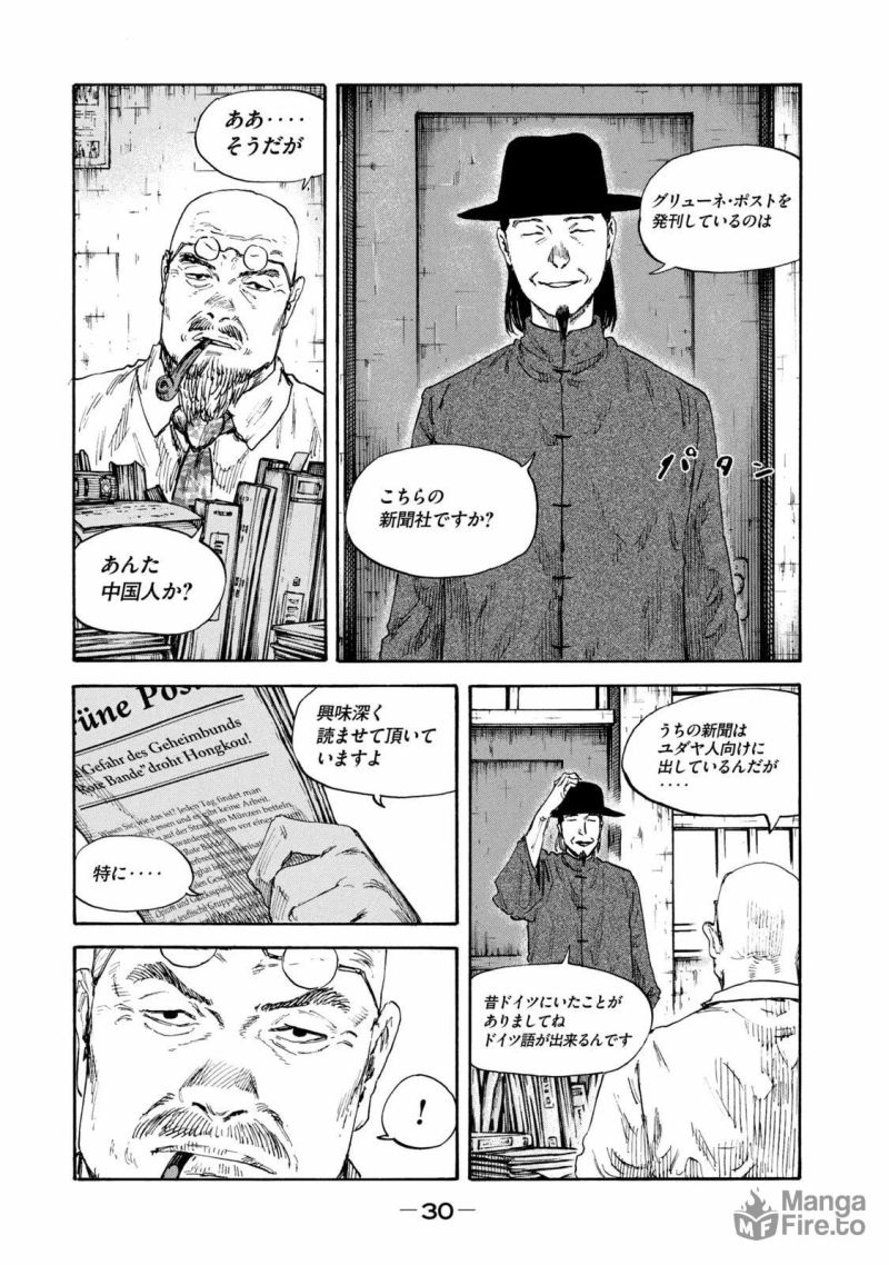 満州アヘンスクワッド - 第124話 - Page 10