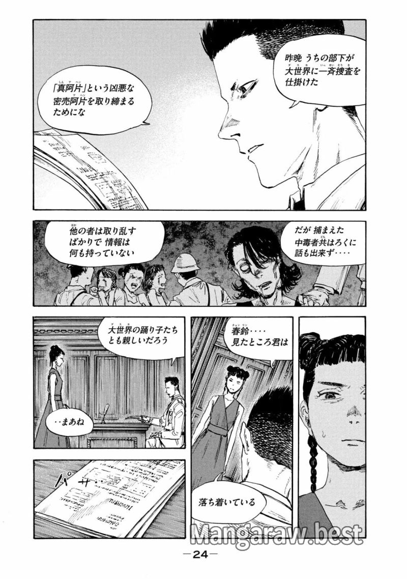 満州アヘンスクワッド - 第124話 - Page 4