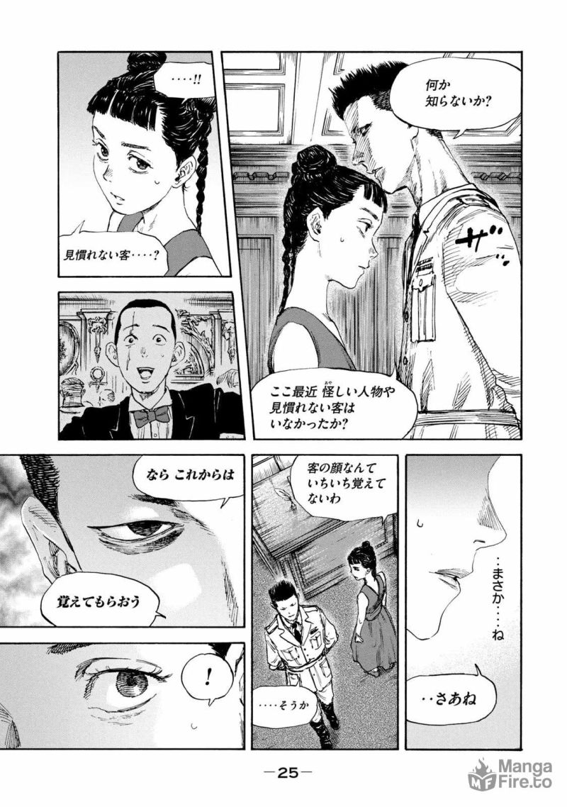 満州アヘンスクワッド - 第124話 - Page 5