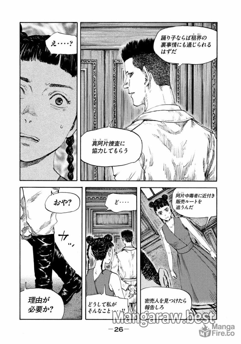 満州アヘンスクワッド - 第124話 - Page 6