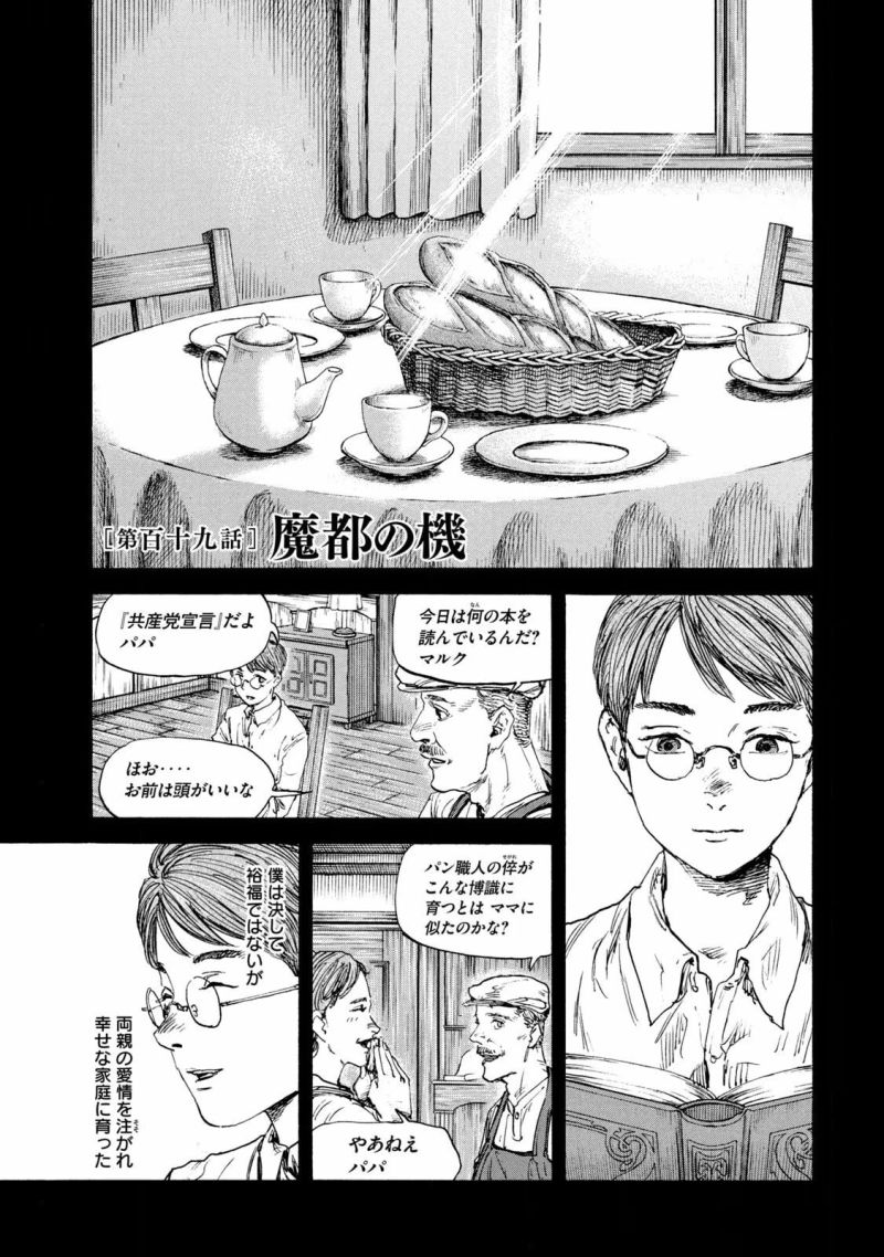 満州アヘンスクワッド - 第119話 - Page 1